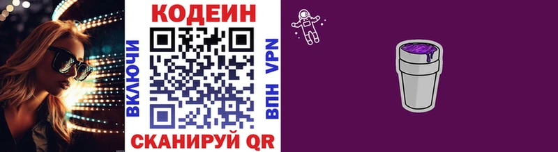 Купить закладки  Черногорск  Кодеин Purple Drank 